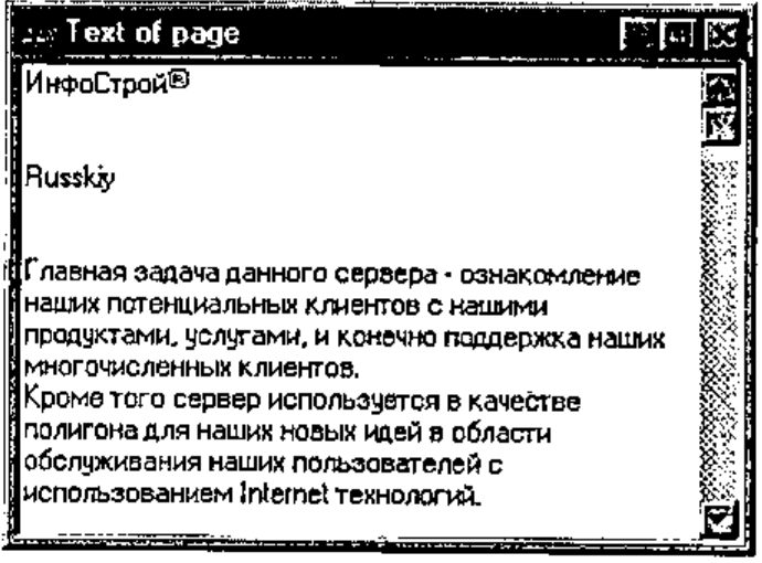 Figure 8: a form headed Text of page, showing the page’s text in Russian