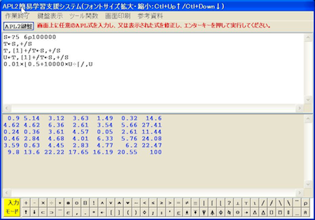 Japanese APL Learning System (2)